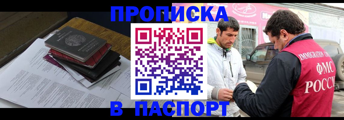 где прописаться в Рубцовске