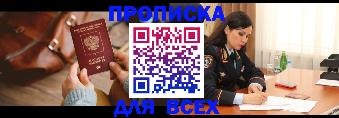 где прописаться в Рубцовске