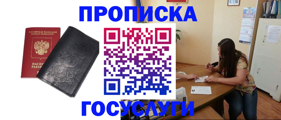 временная регистрация недорого в Рубцовске