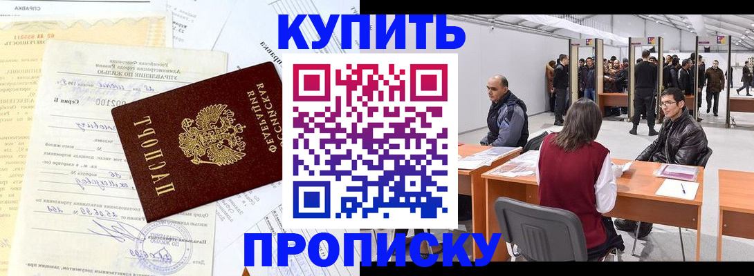 прописка ребенка в Рубцовске